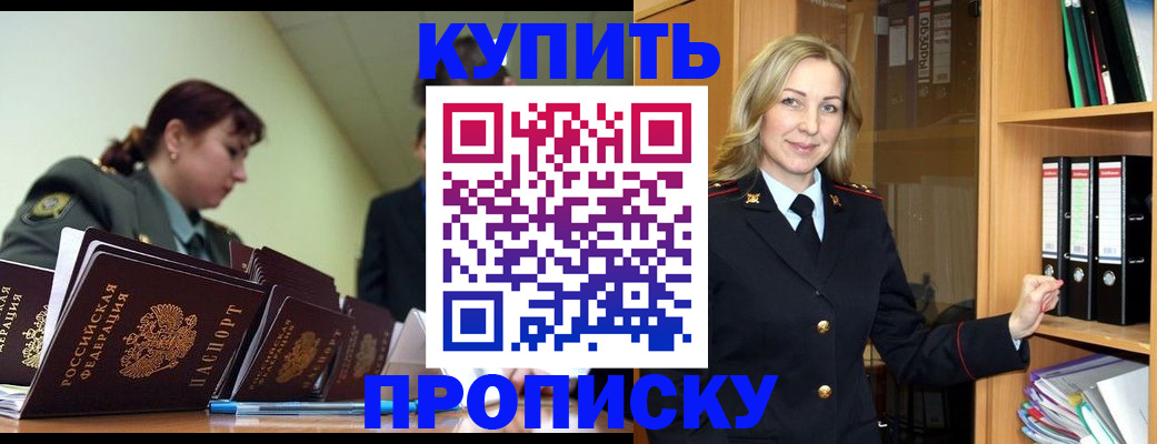 прописка для кредита в Щёкино