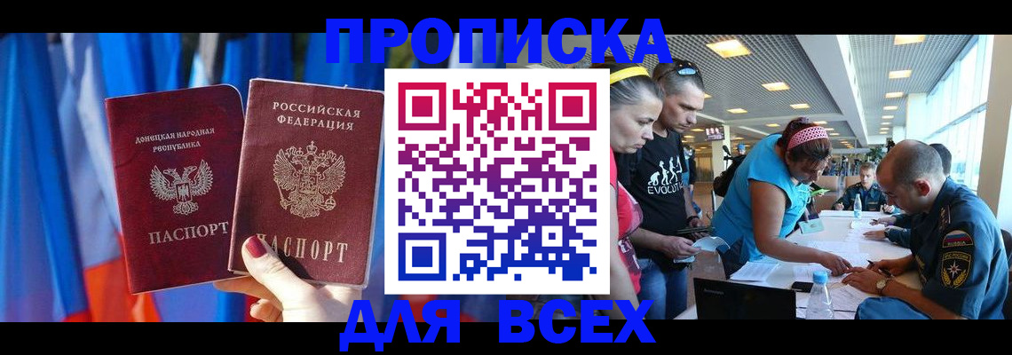 прописка для работы в Щёкино